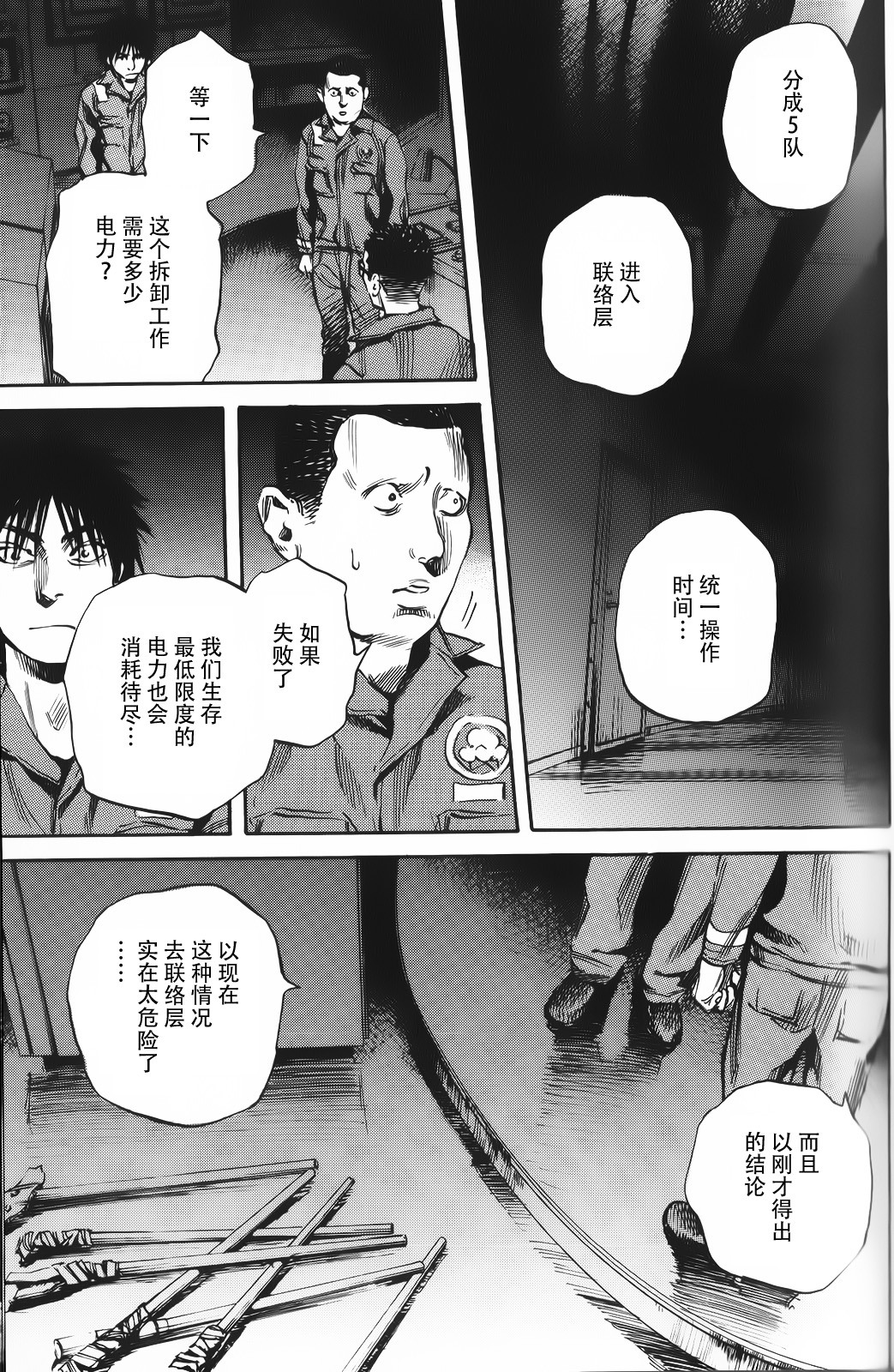 深海6000米第20话图