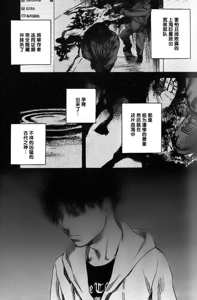 深海6000米第21话图