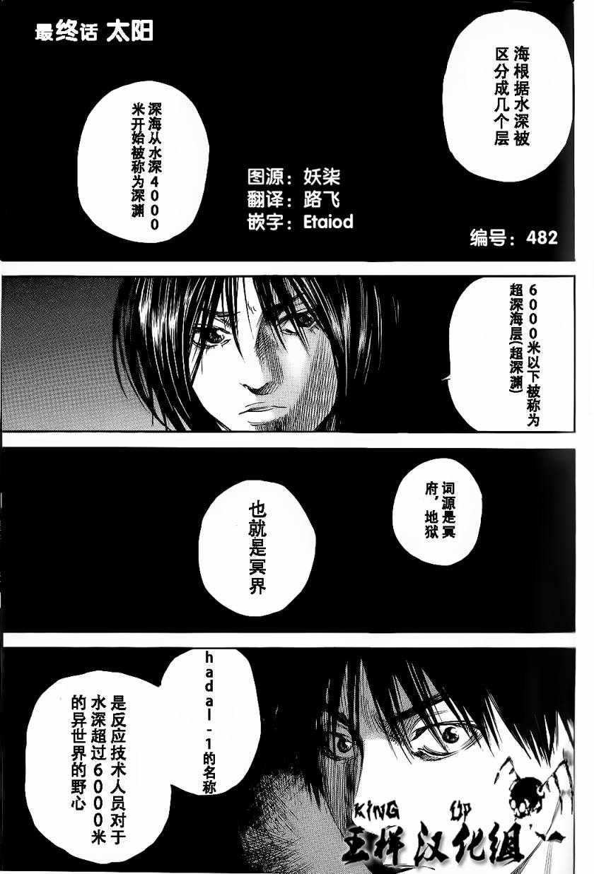 深海6000米第22话图