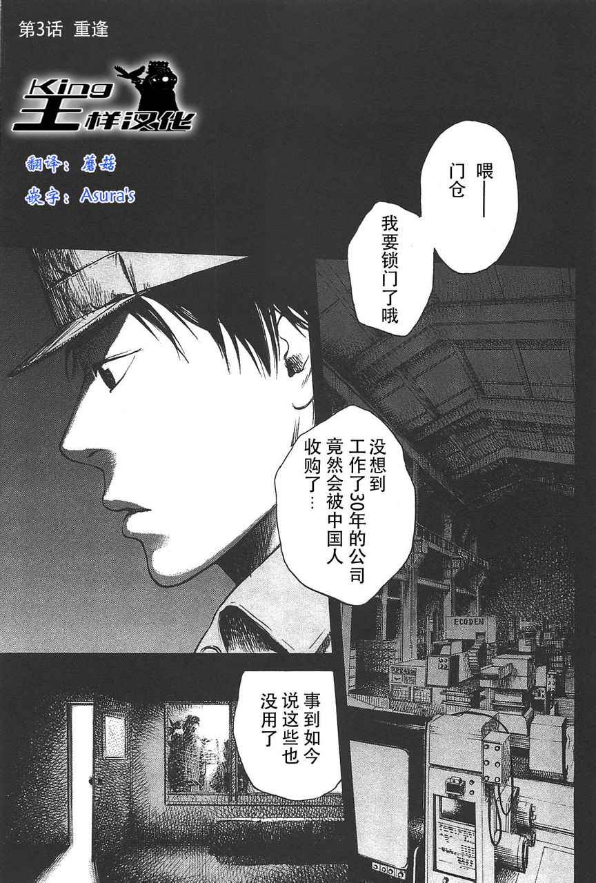 深海6000米第3话图