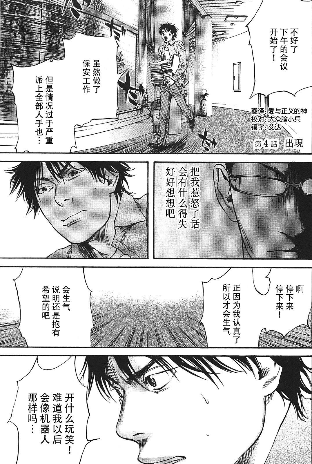 深海6000米第4话图