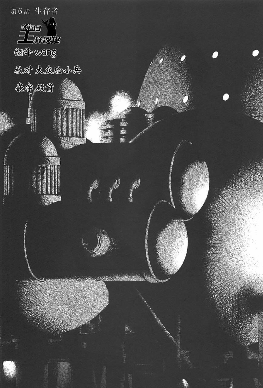 深海6000米第6话图