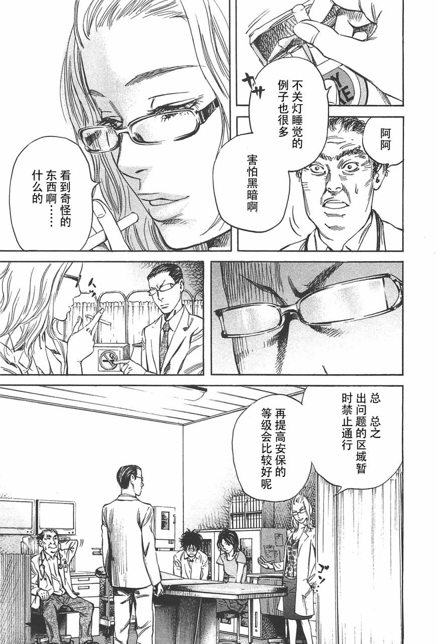 深海6000米第6话图