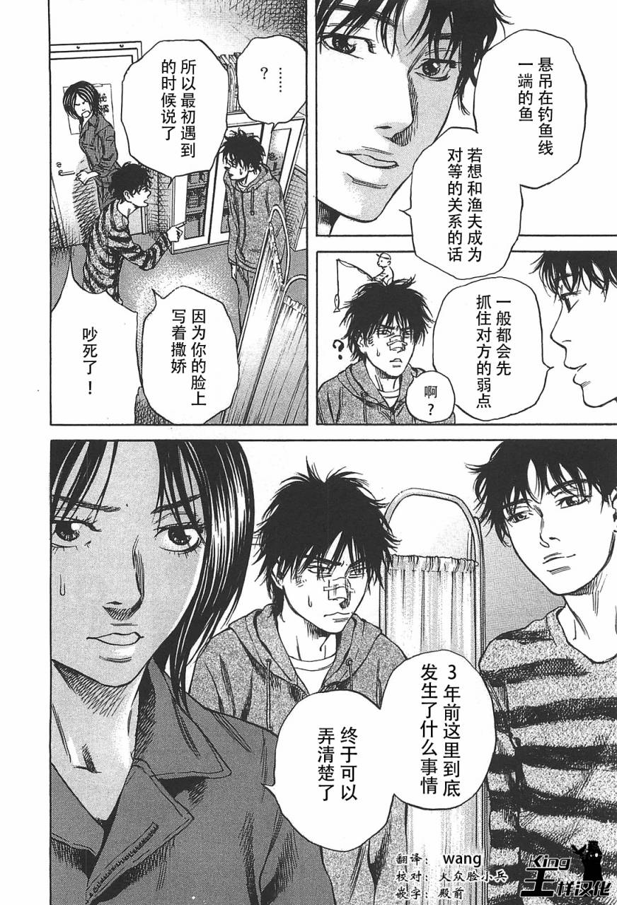 深海6000米第6话图