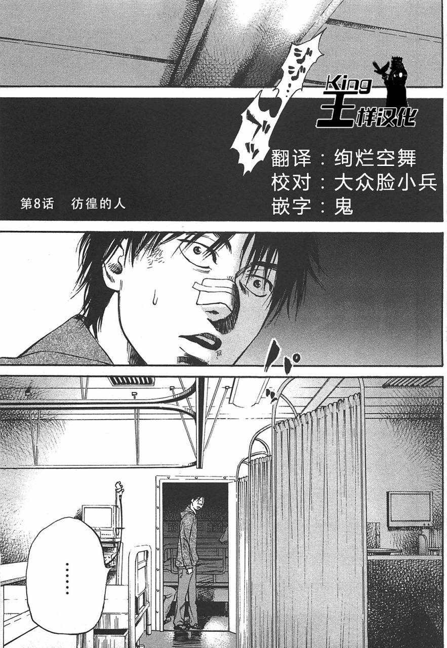 深海6000米第8话图