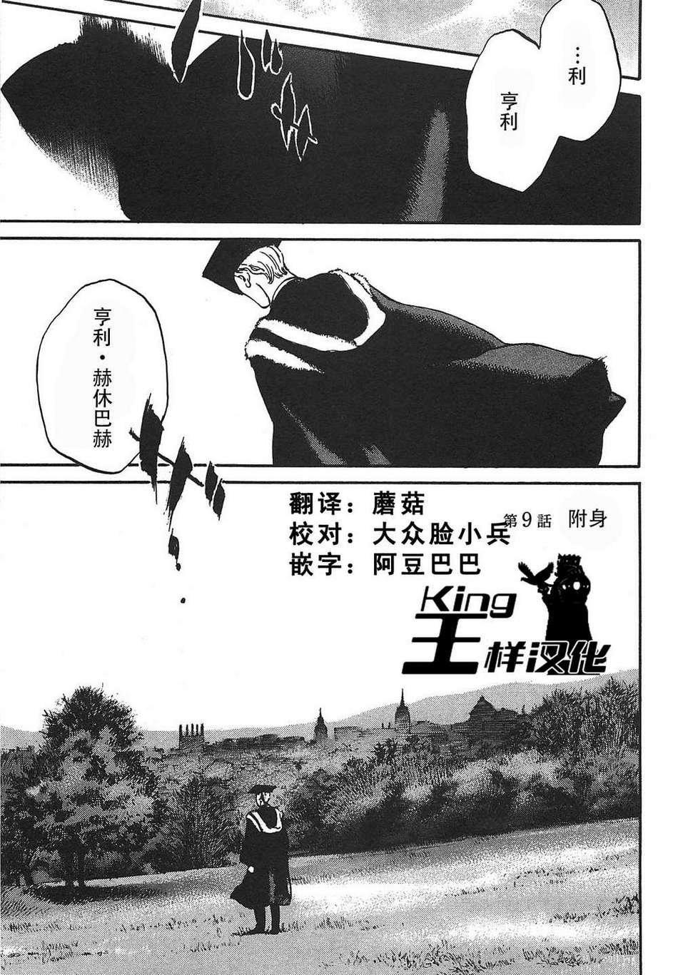 深海6000米第9话图