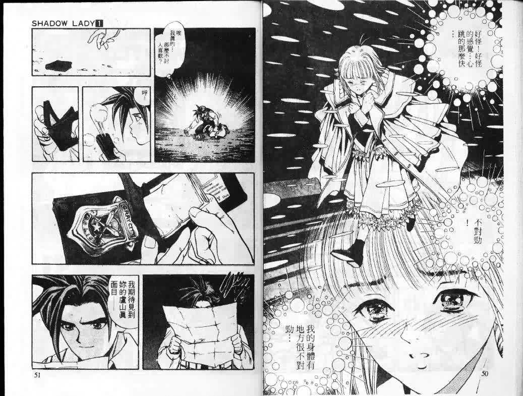 ShadowLady第1卷图