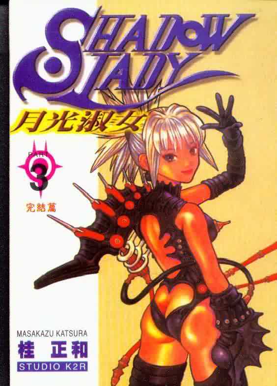 ShadowLady第3卷图