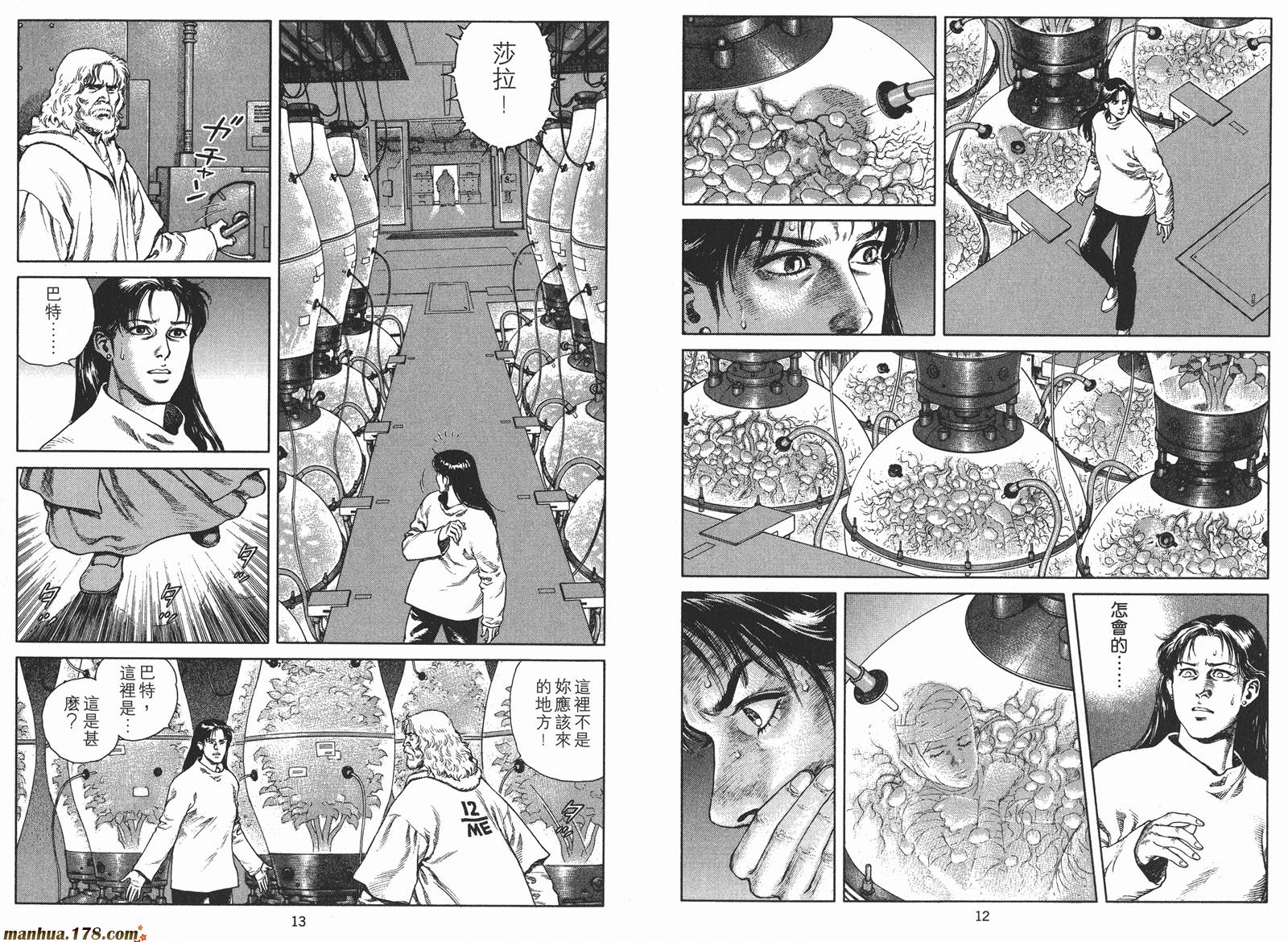 沙流罗漫画-图7