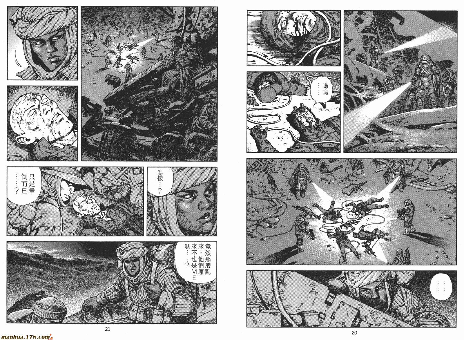 沙流罗漫画-图11