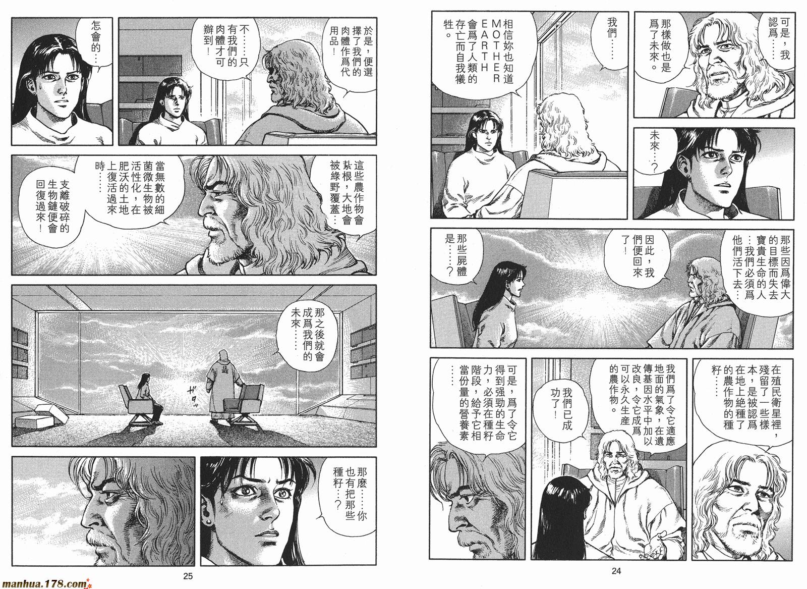 沙流罗漫画-图13