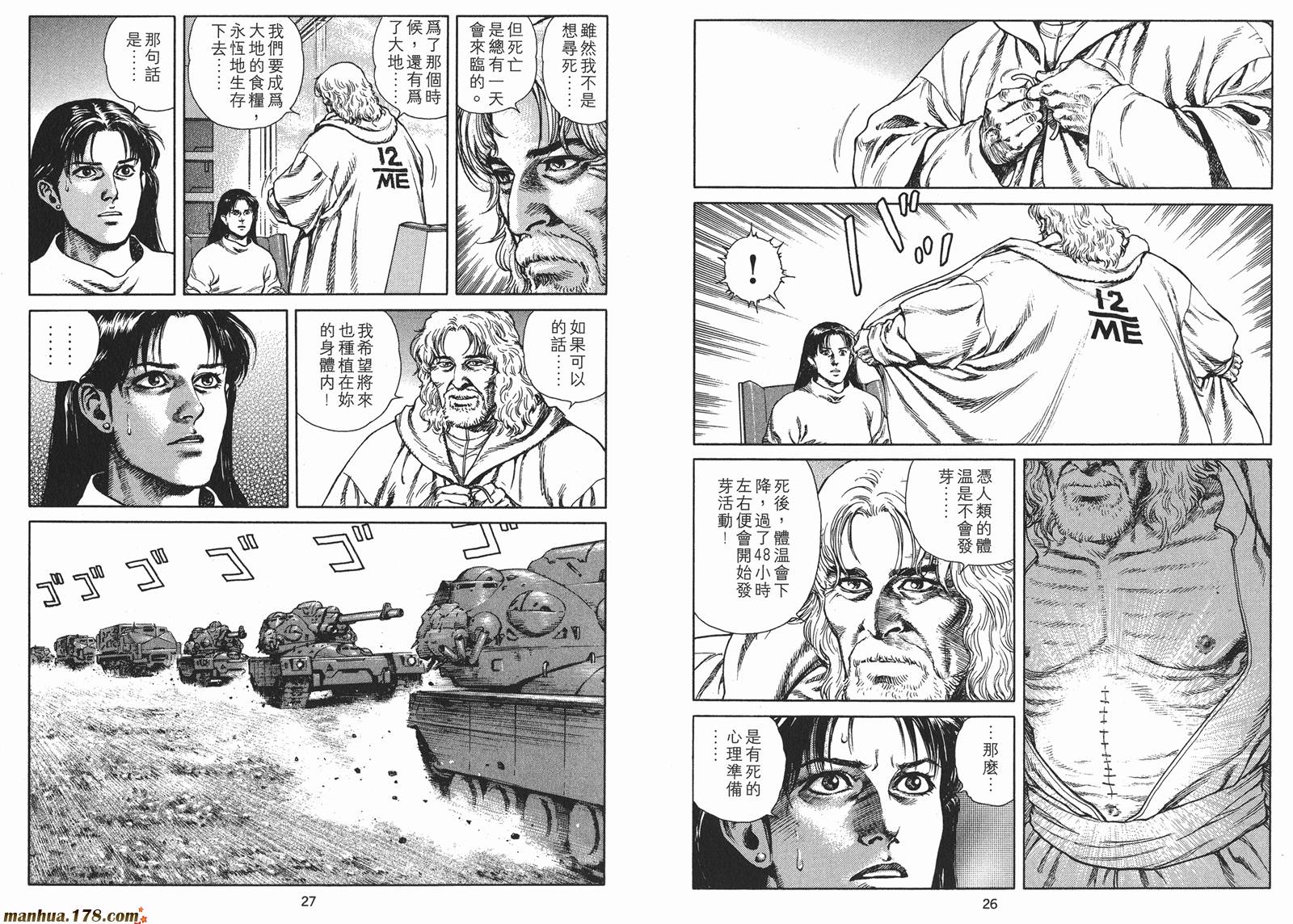 沙流罗漫画-图14