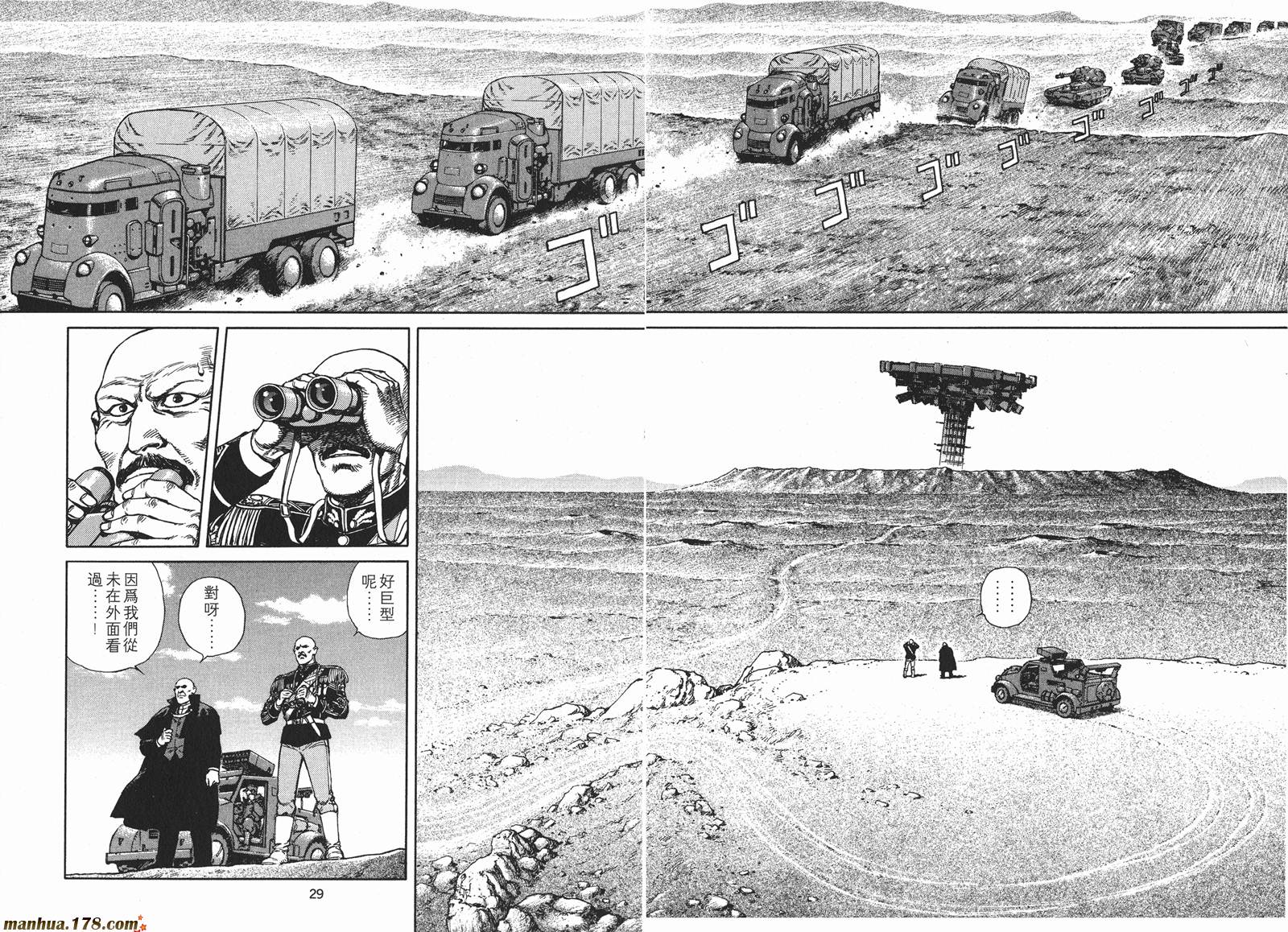沙流罗漫画-图15
