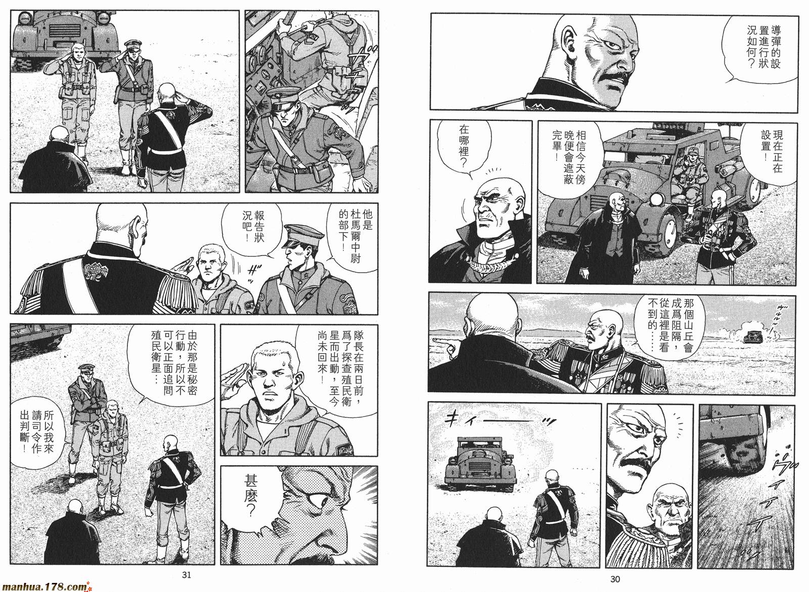 沙流罗漫画-图16