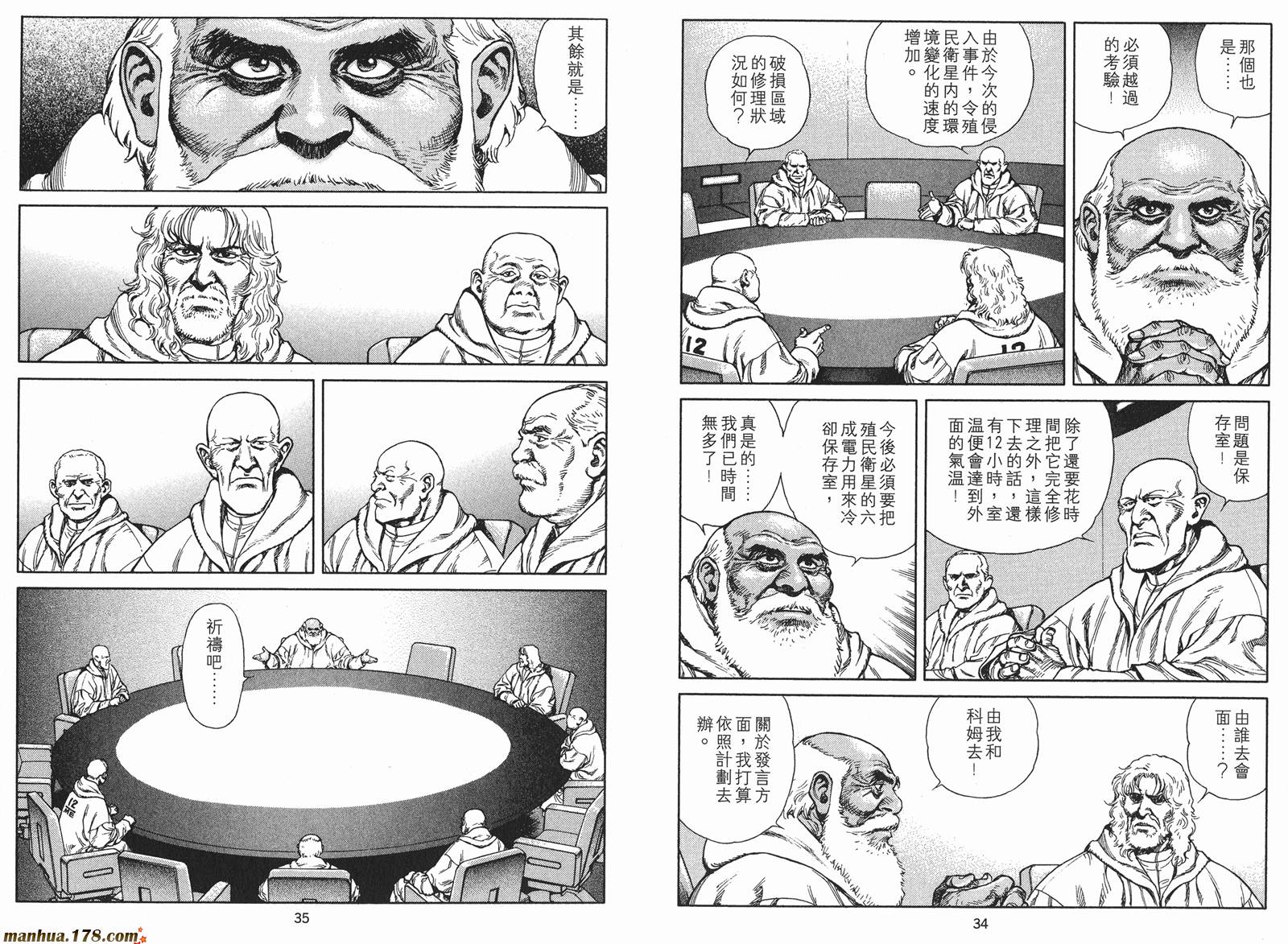 沙流罗漫画-图18