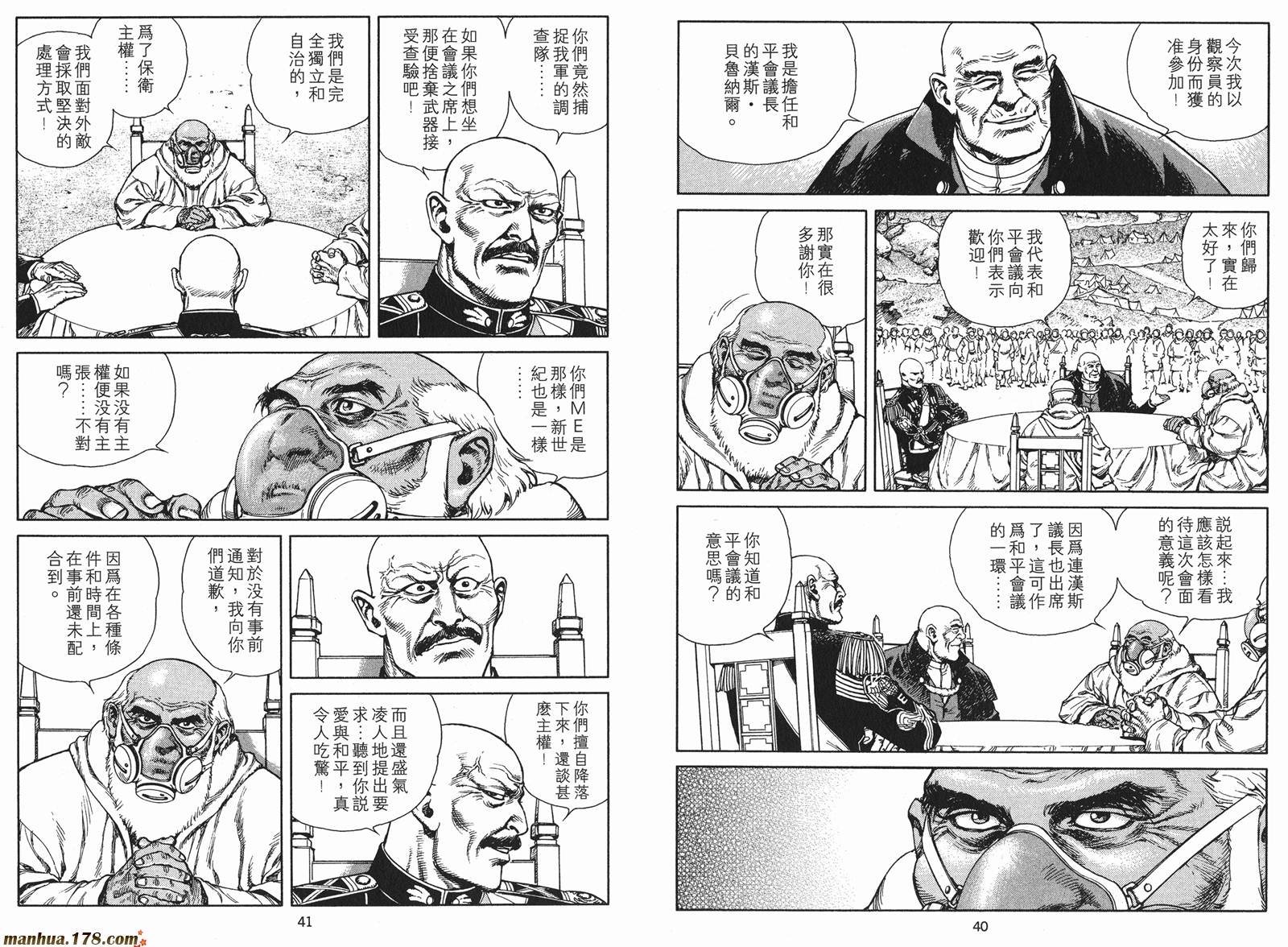 沙流罗漫画-图21