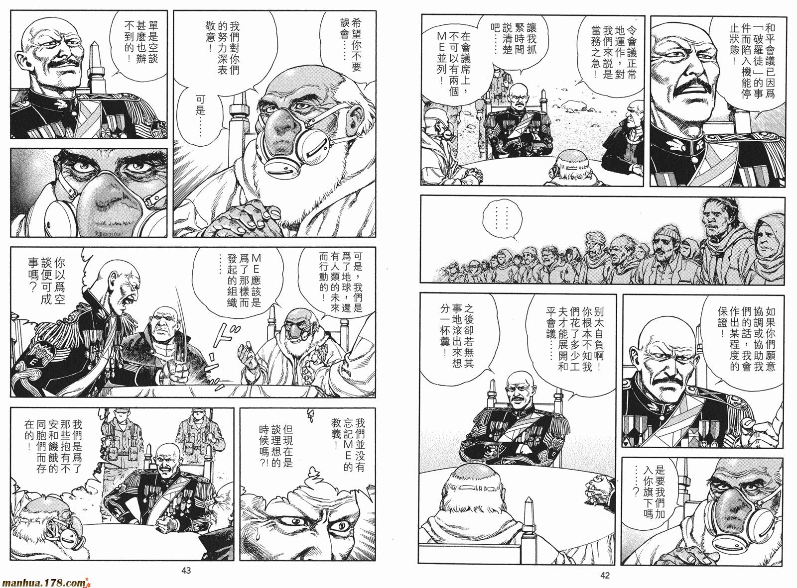 沙流罗漫画-图22