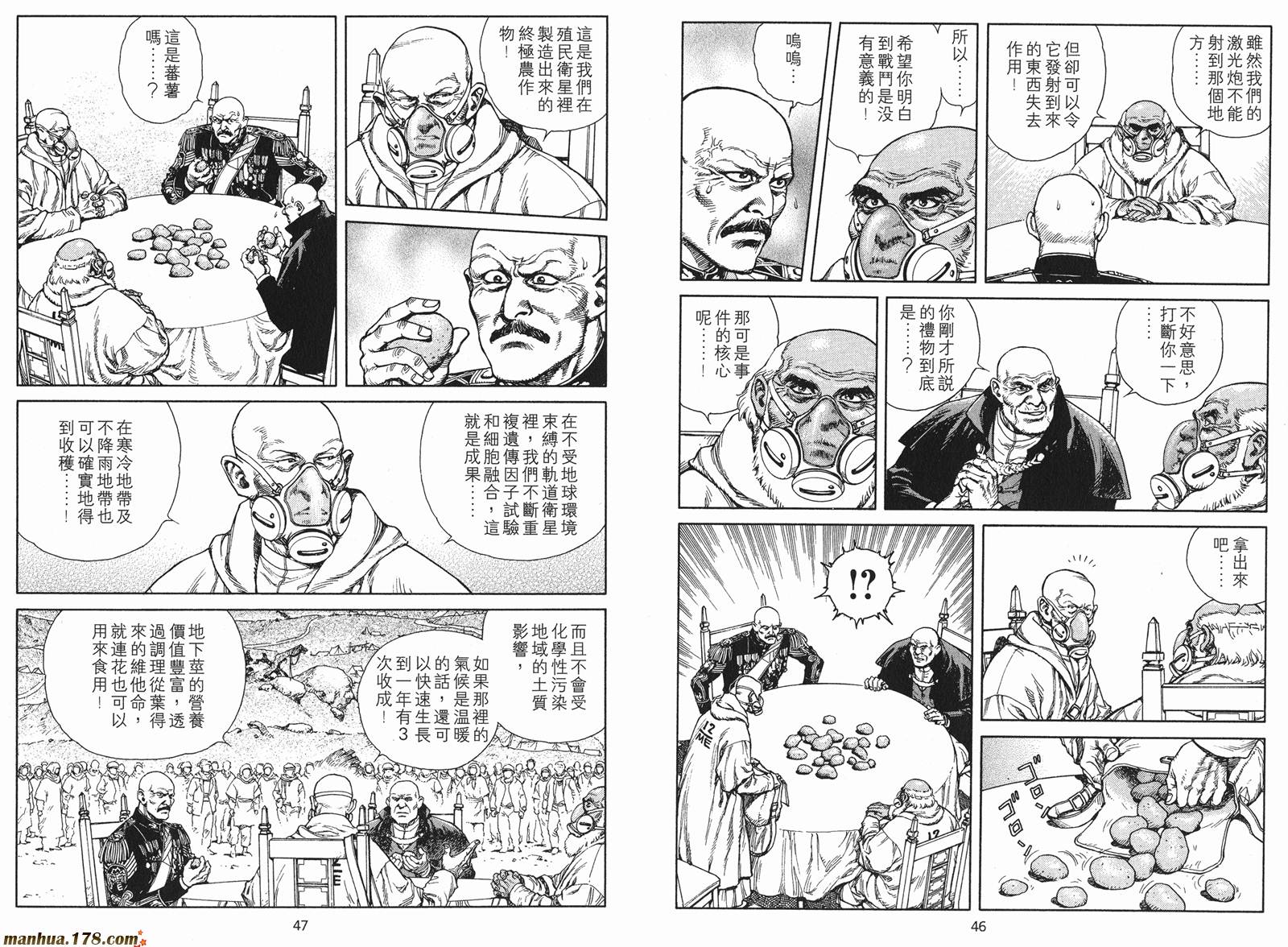 沙流罗漫画-图24