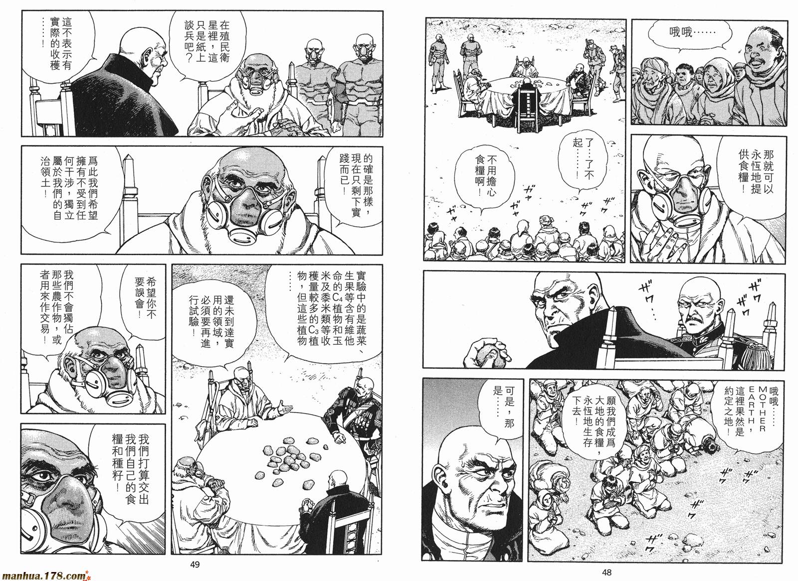 沙流罗漫画-图25