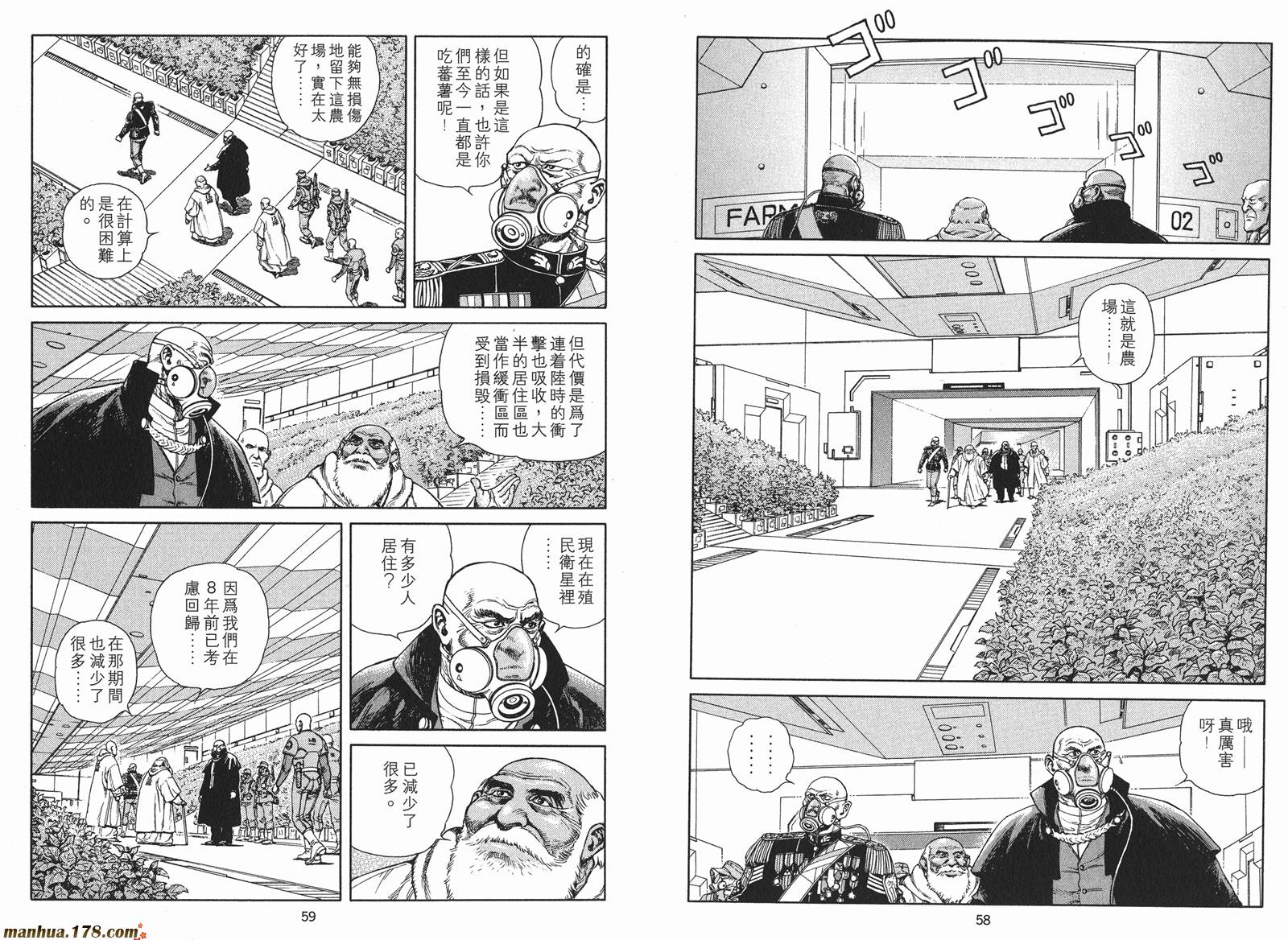 沙流罗漫画-图30