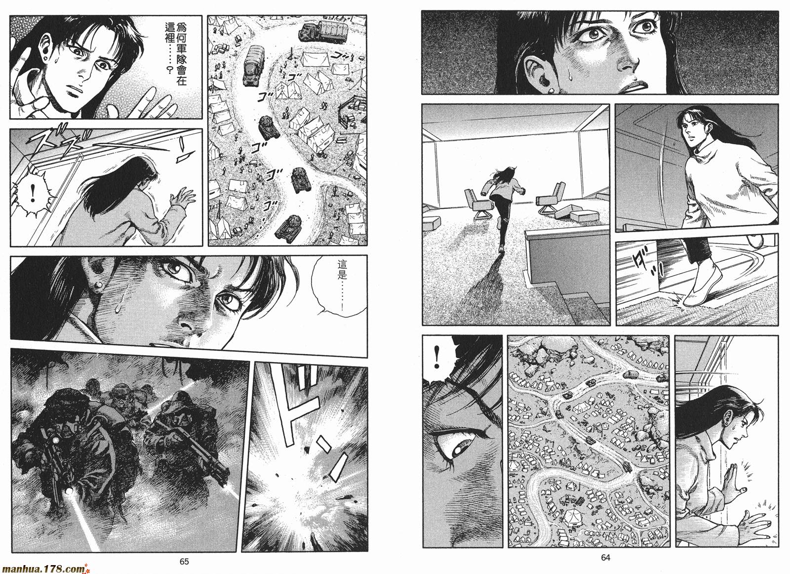 沙流罗漫画-图33