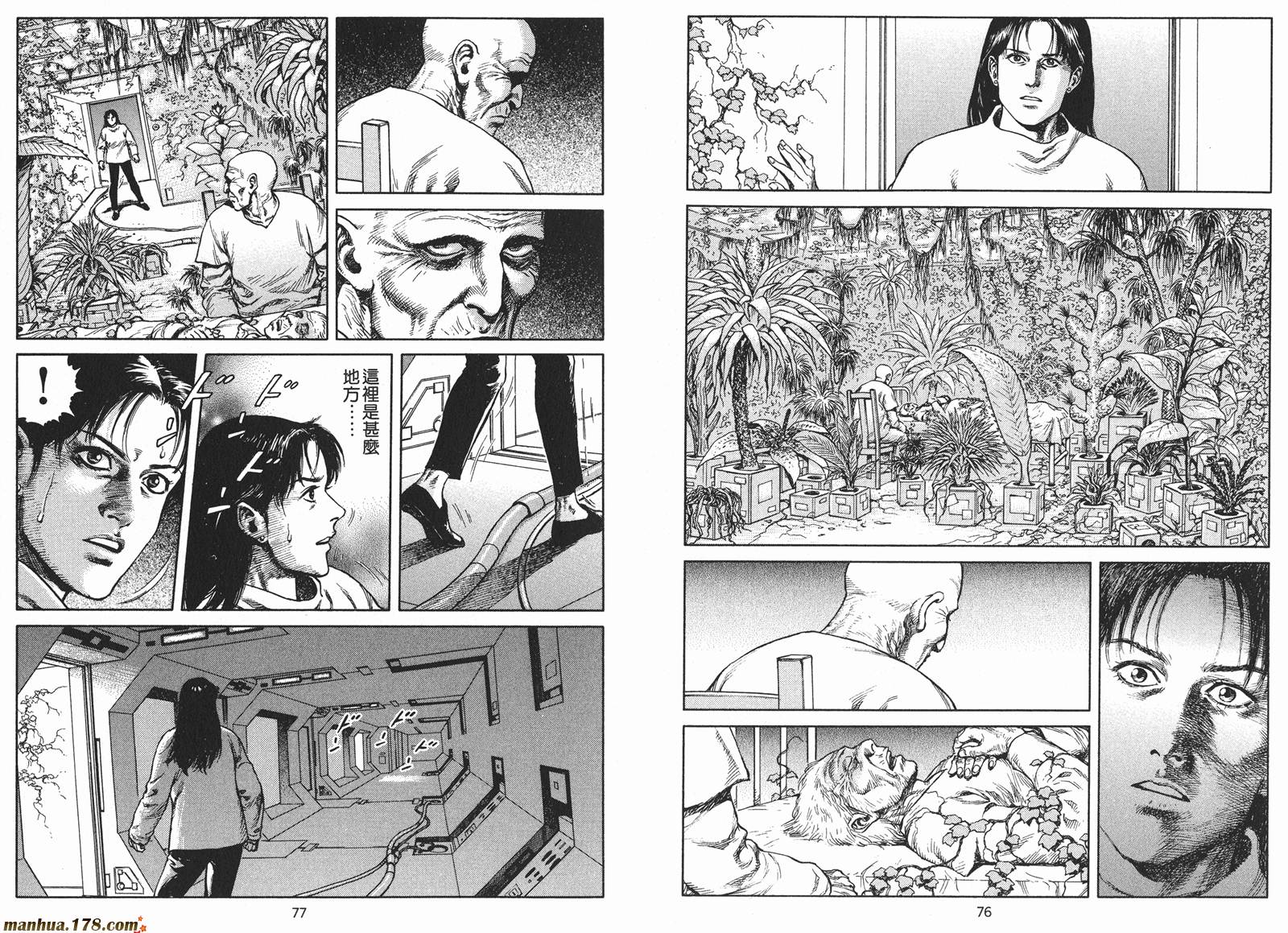 沙流罗漫画-图39