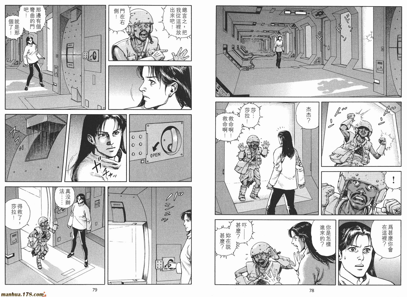 沙流罗漫画-图40