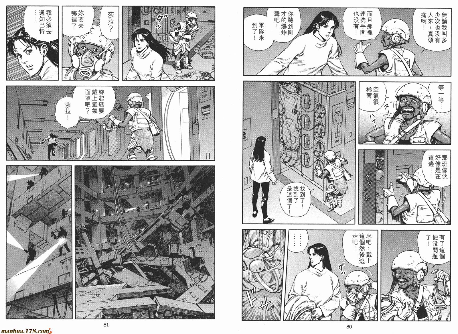 沙流罗漫画-图41