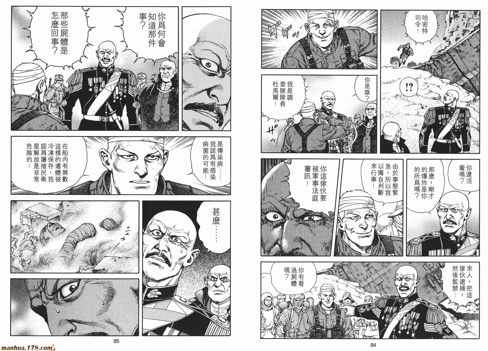 沙流罗漫画-图43