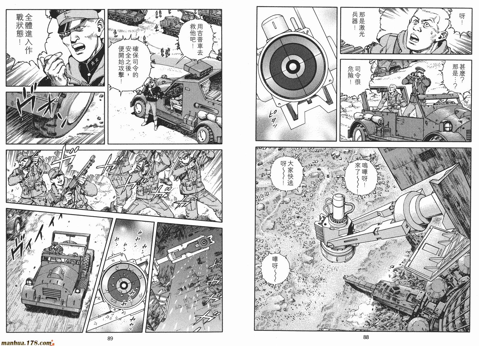 沙流罗漫画-图45