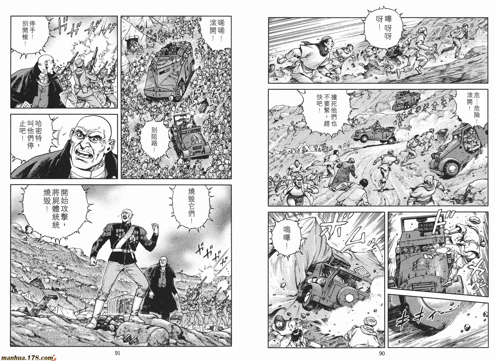 沙流罗漫画-图46