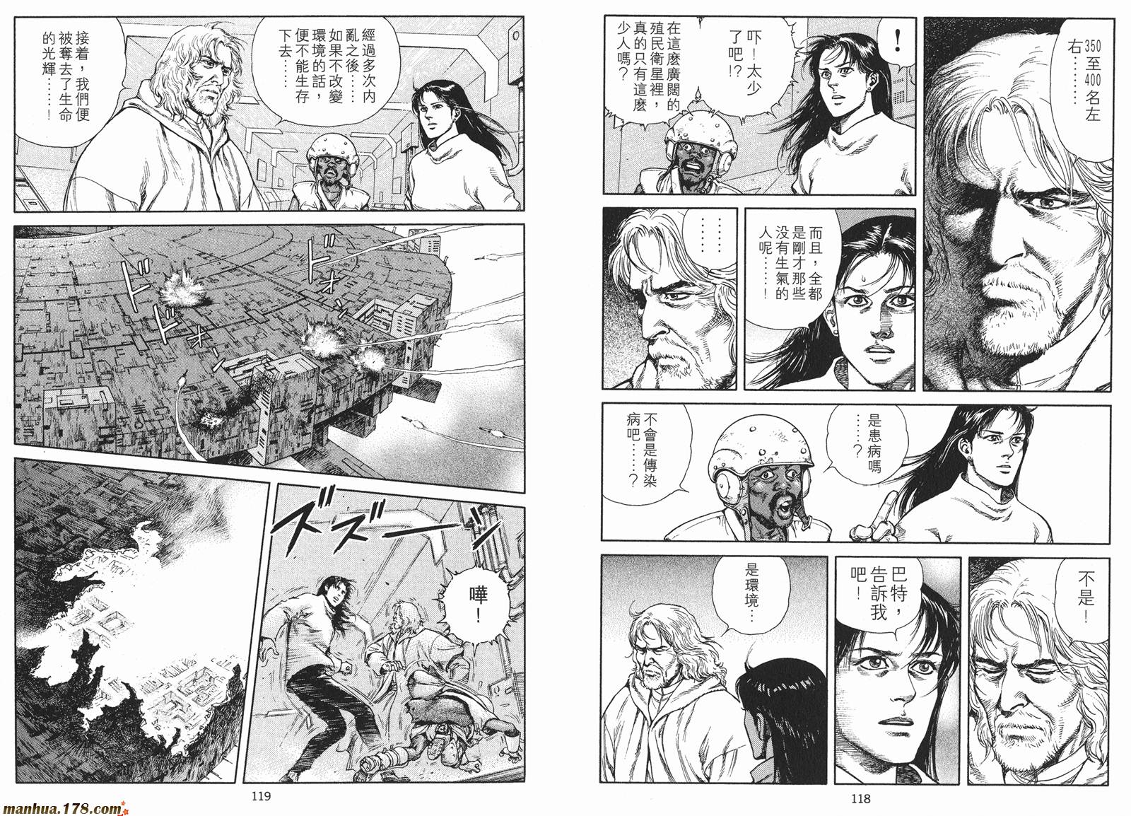 沙流罗漫画-图60