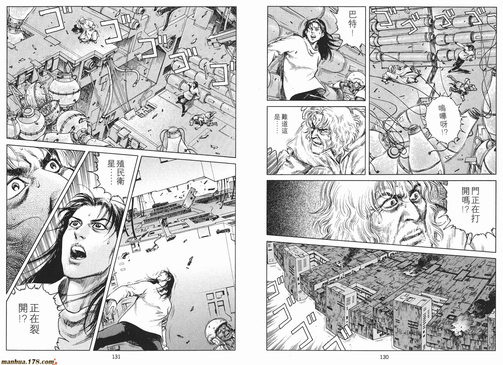 沙流罗漫画-图66
