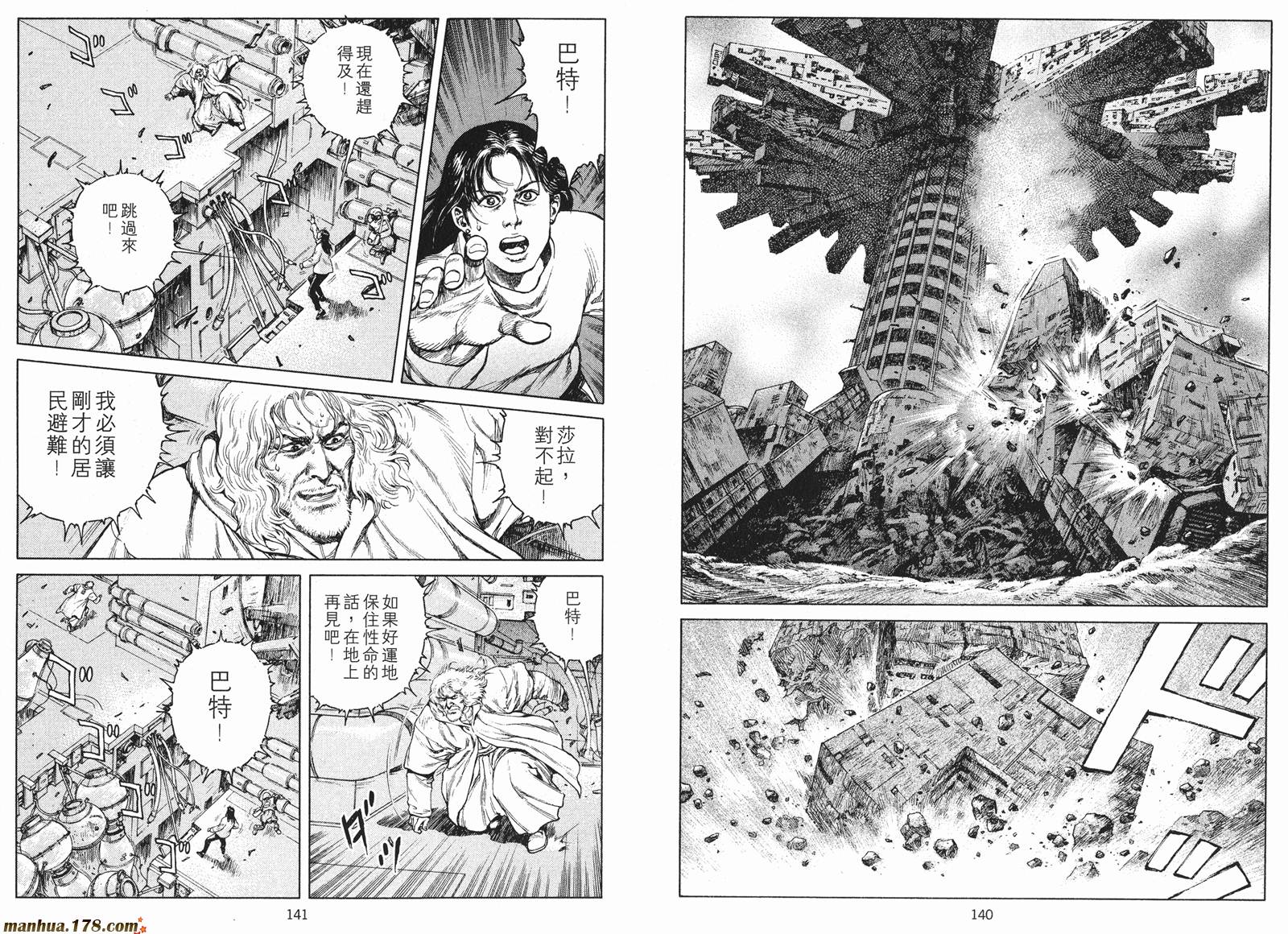 沙流罗漫画-图71