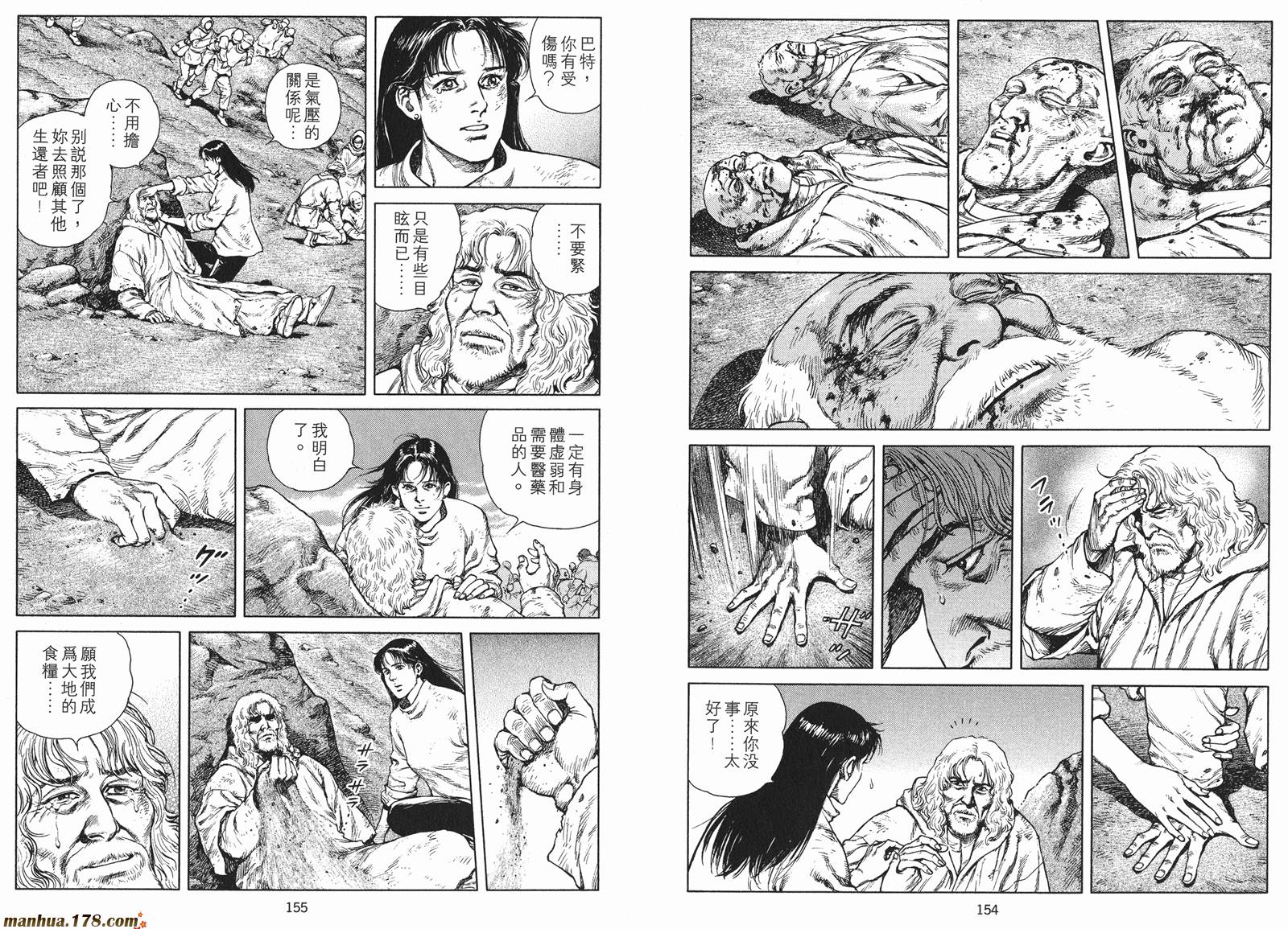 沙流罗漫画-图78