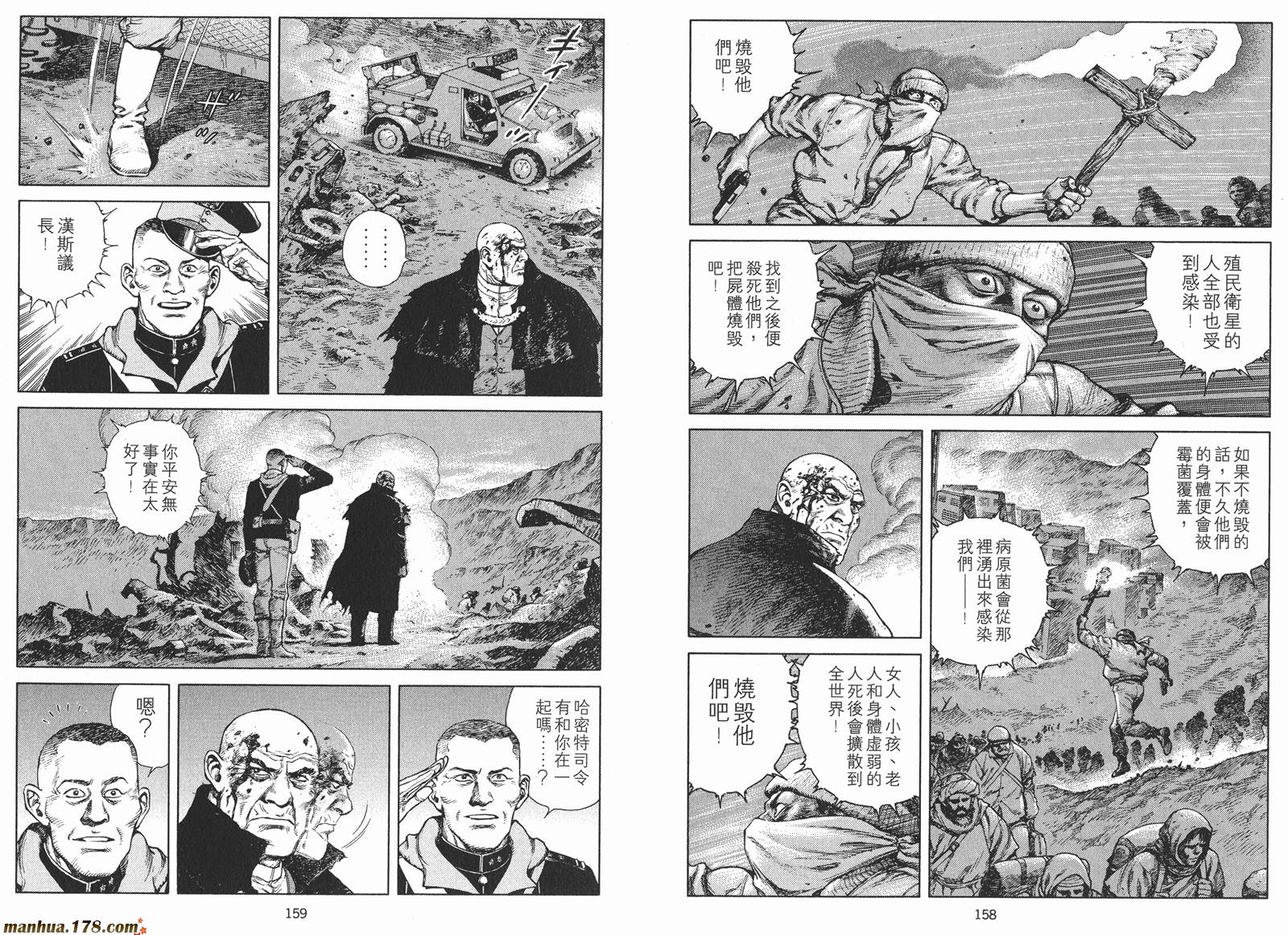 沙流罗漫画-图80
