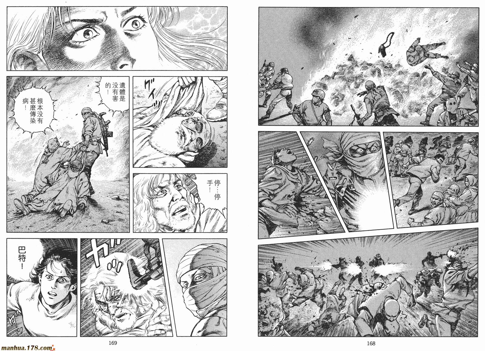 沙流罗漫画-图85