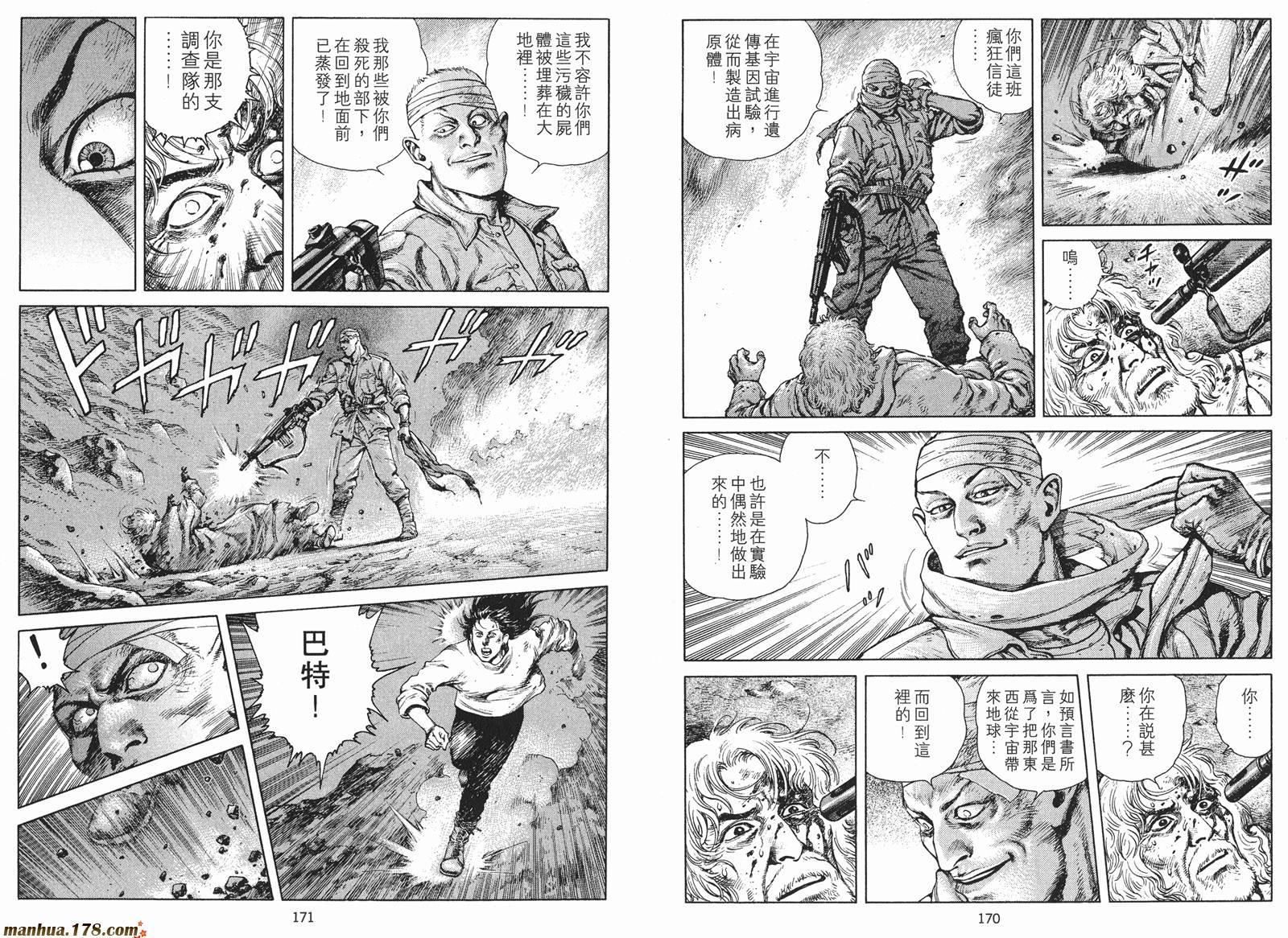 沙流罗漫画-图86