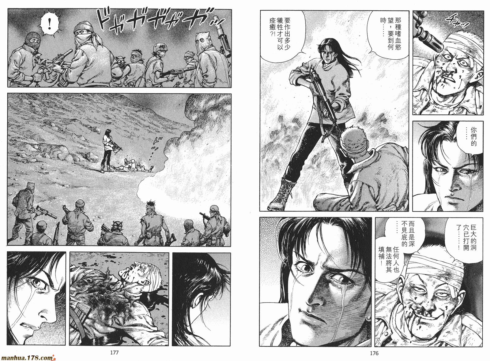 沙流罗漫画-图89