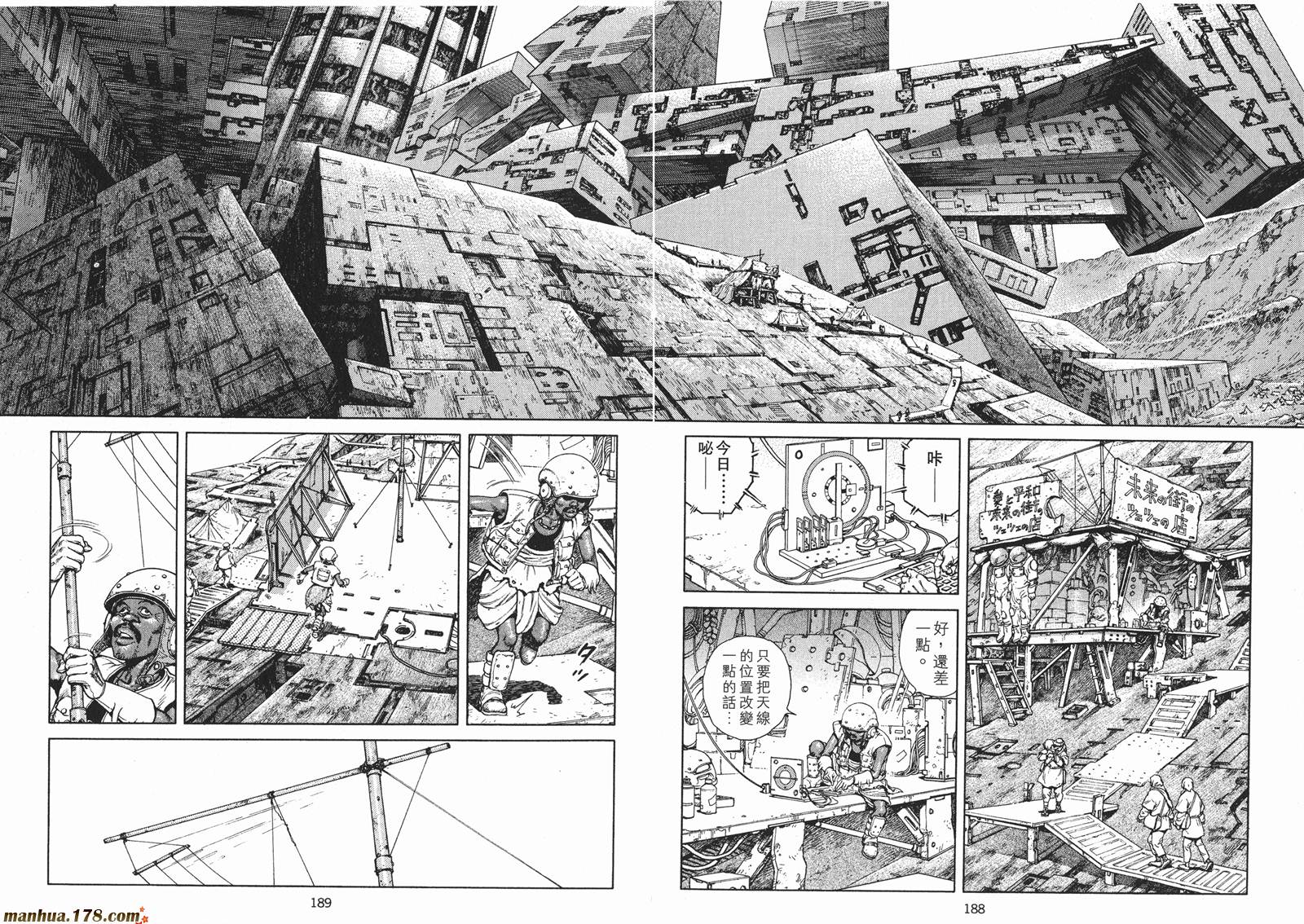 沙流罗漫画-图95