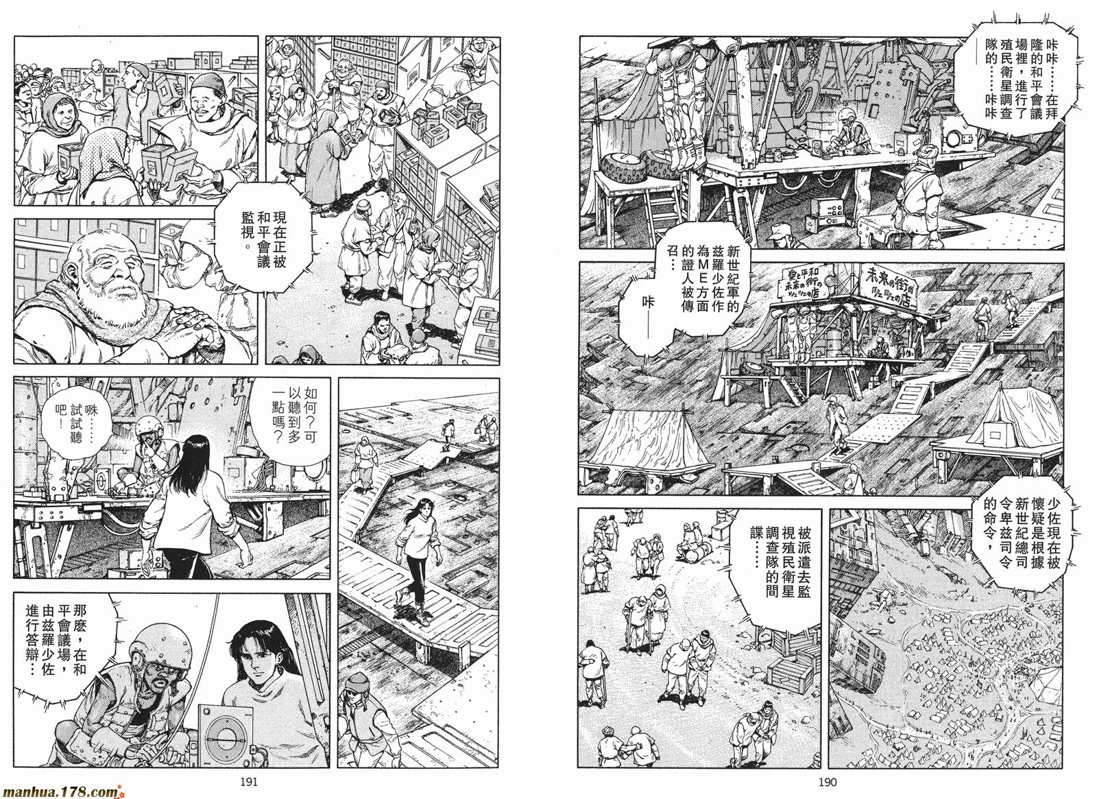 沙流罗漫画-图96