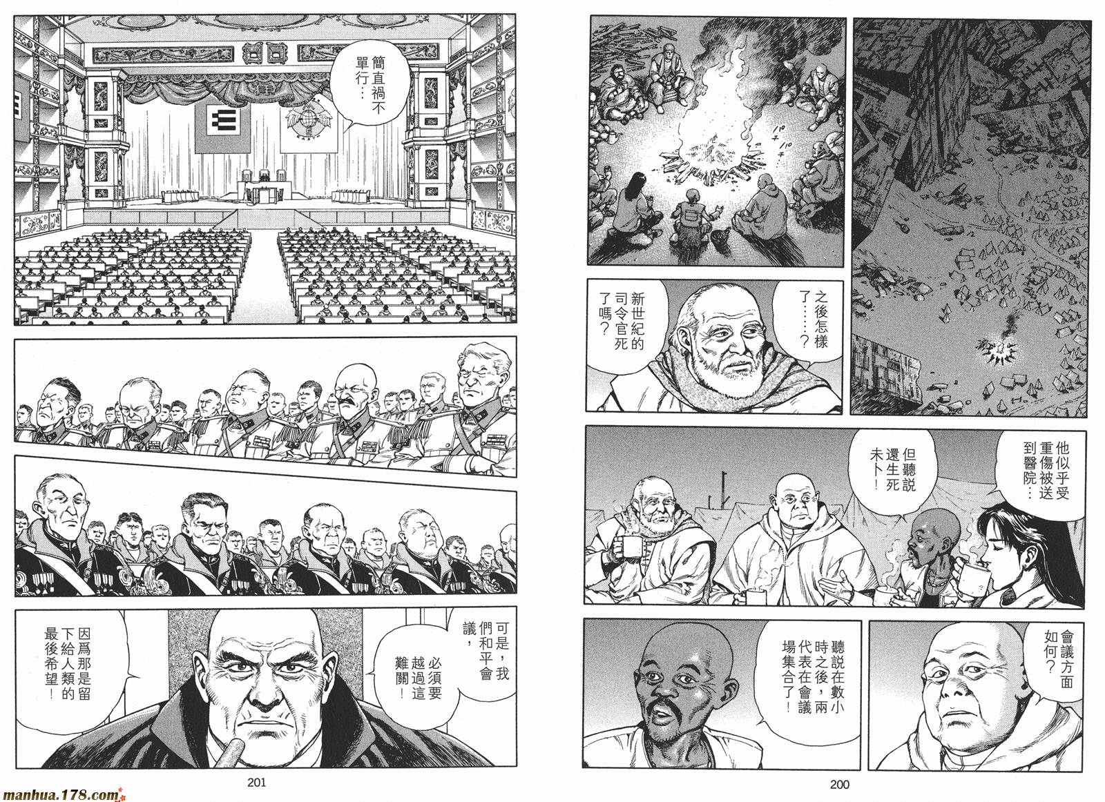 沙流罗漫画-图101