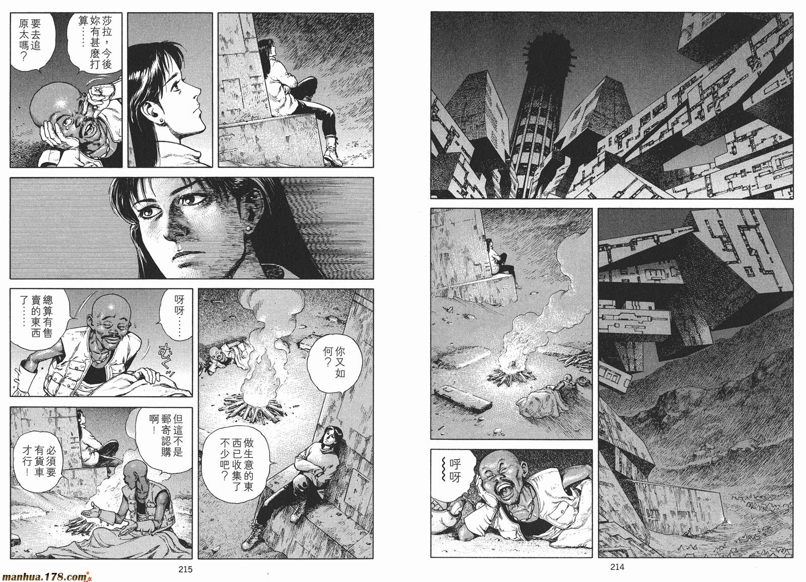 沙流罗漫画-图108