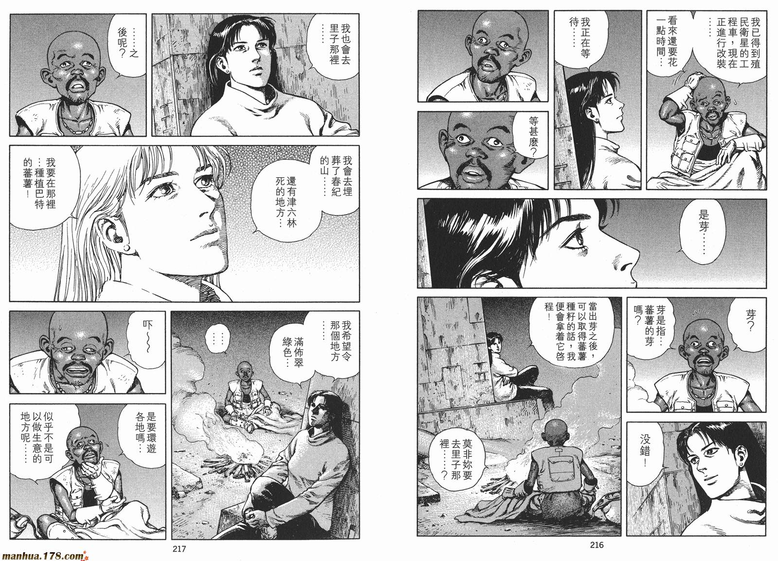 沙流罗漫画-图109