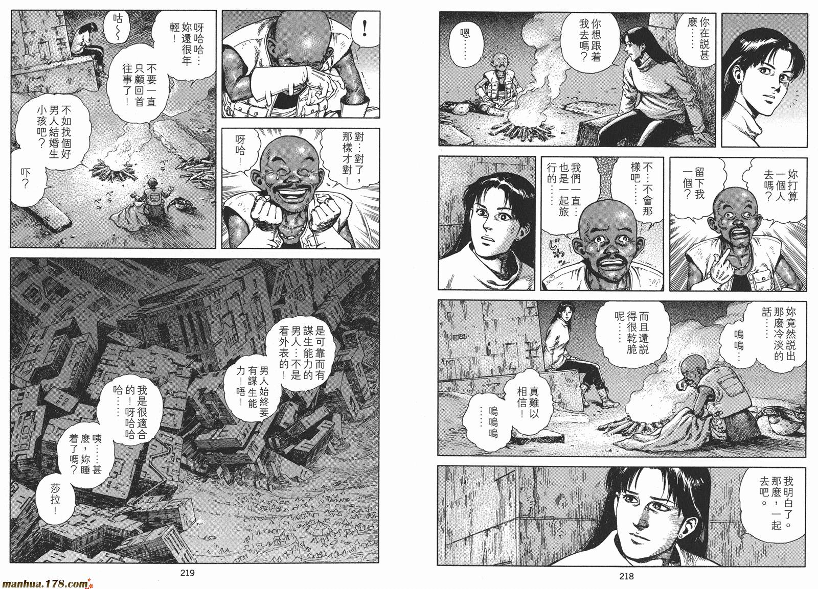 沙流罗漫画-图110