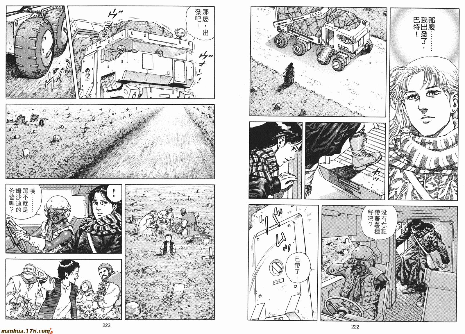 沙流罗漫画-图112