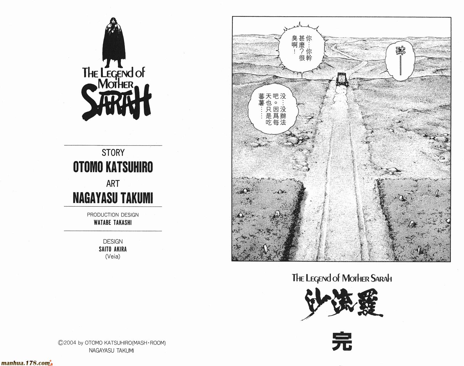 沙流罗漫画-图114