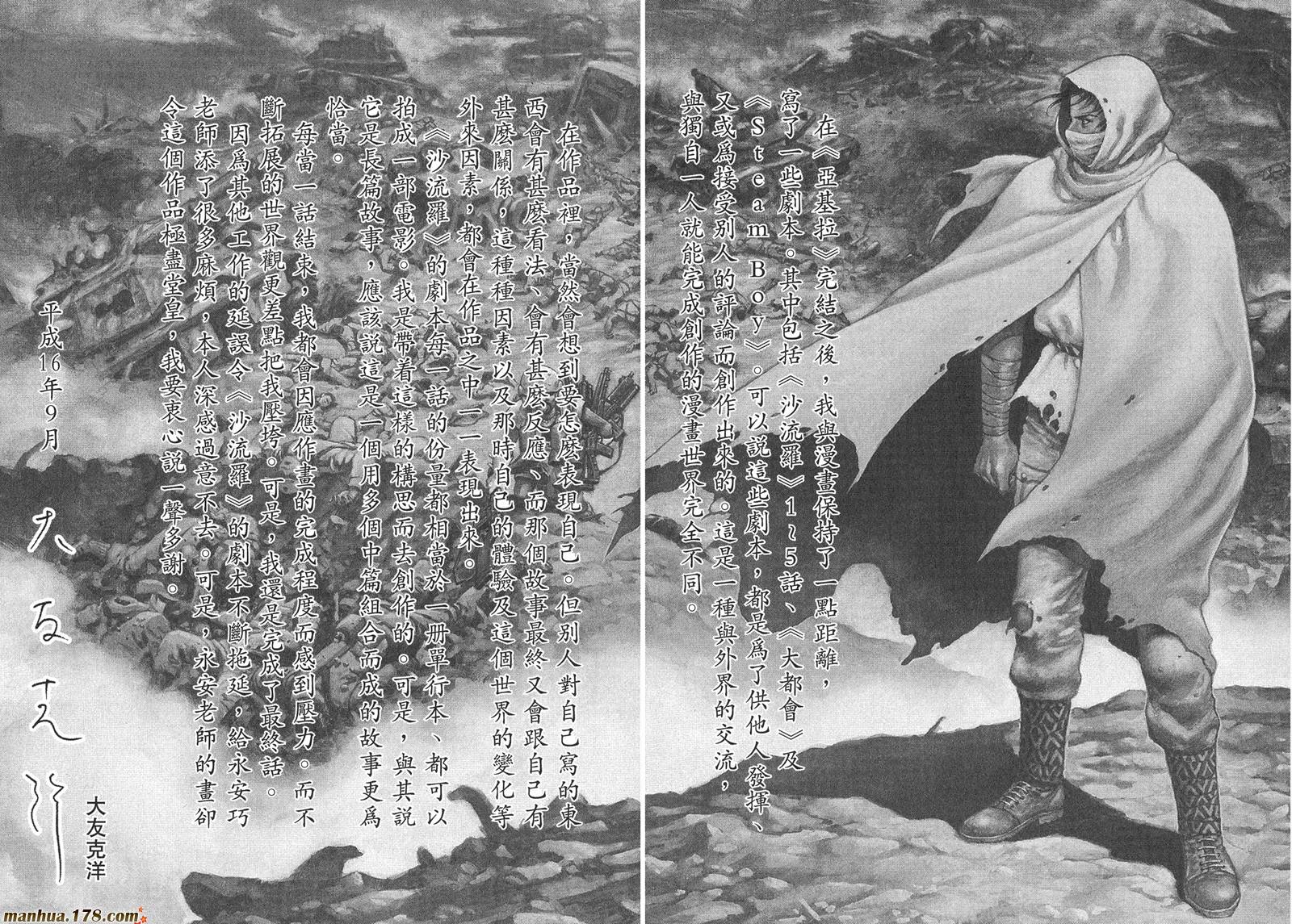 沙流罗漫画-图115