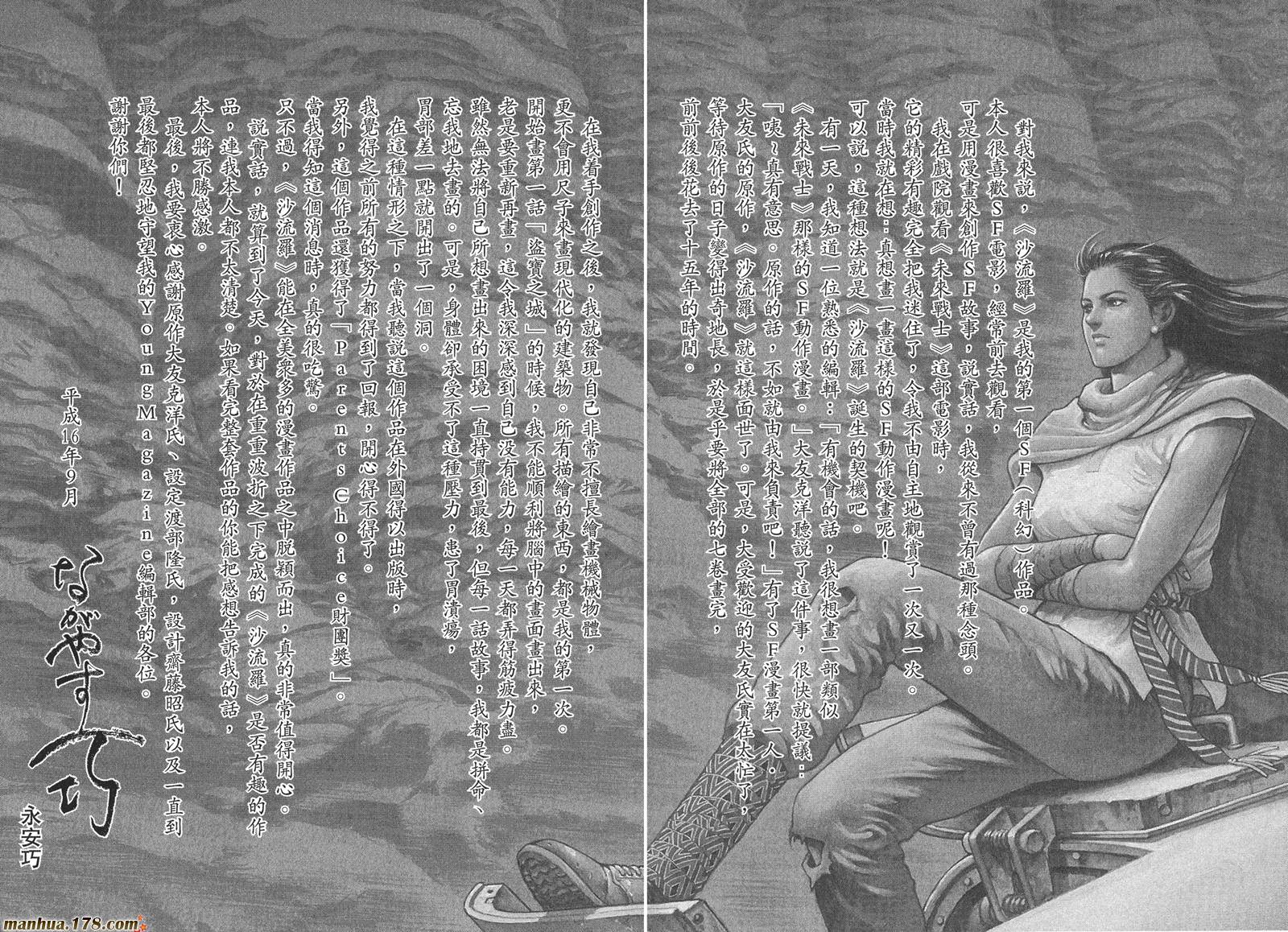 沙流罗漫画-图116