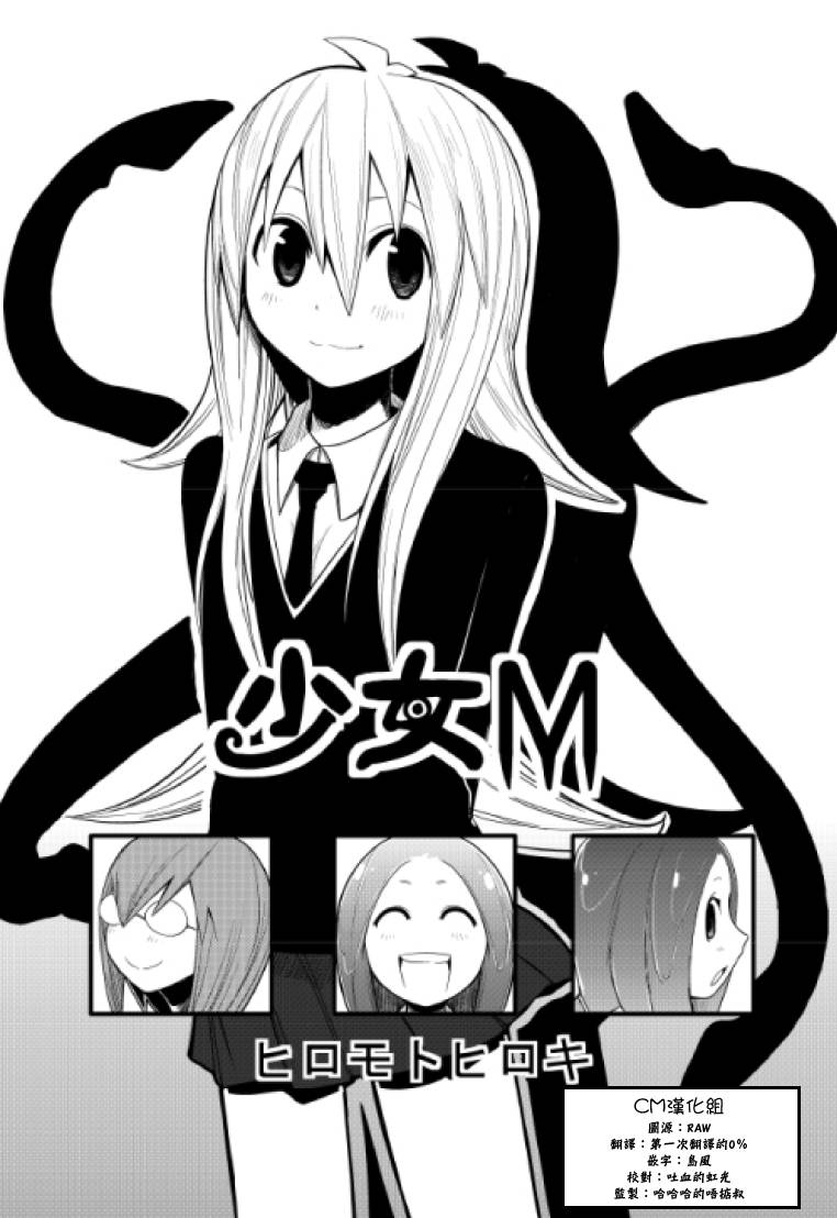 少女M全1话图